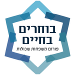 פורום בוחרים בחיים